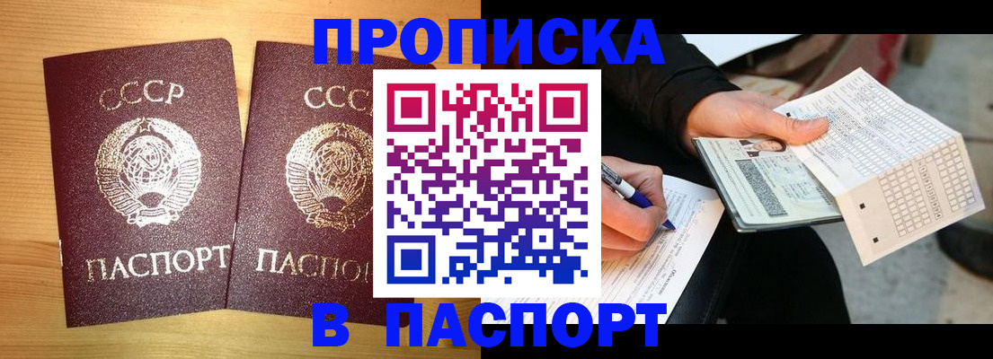 временная регистрация в Северобайкальске